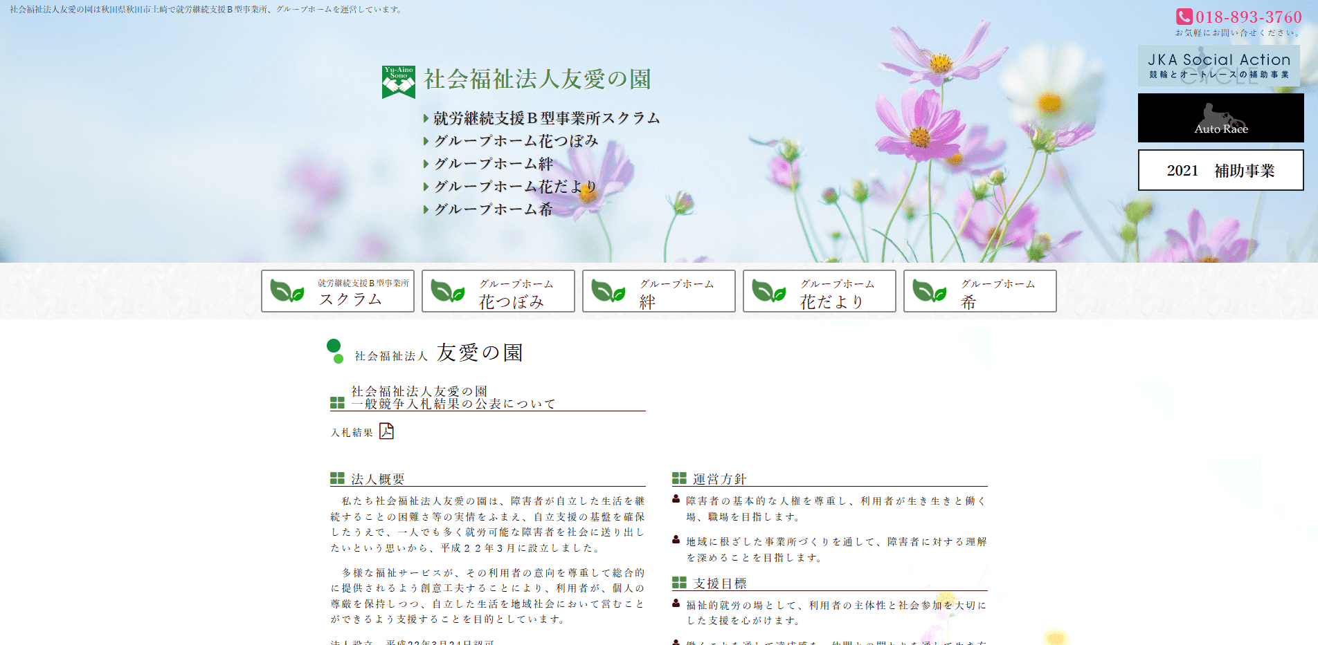 事業所