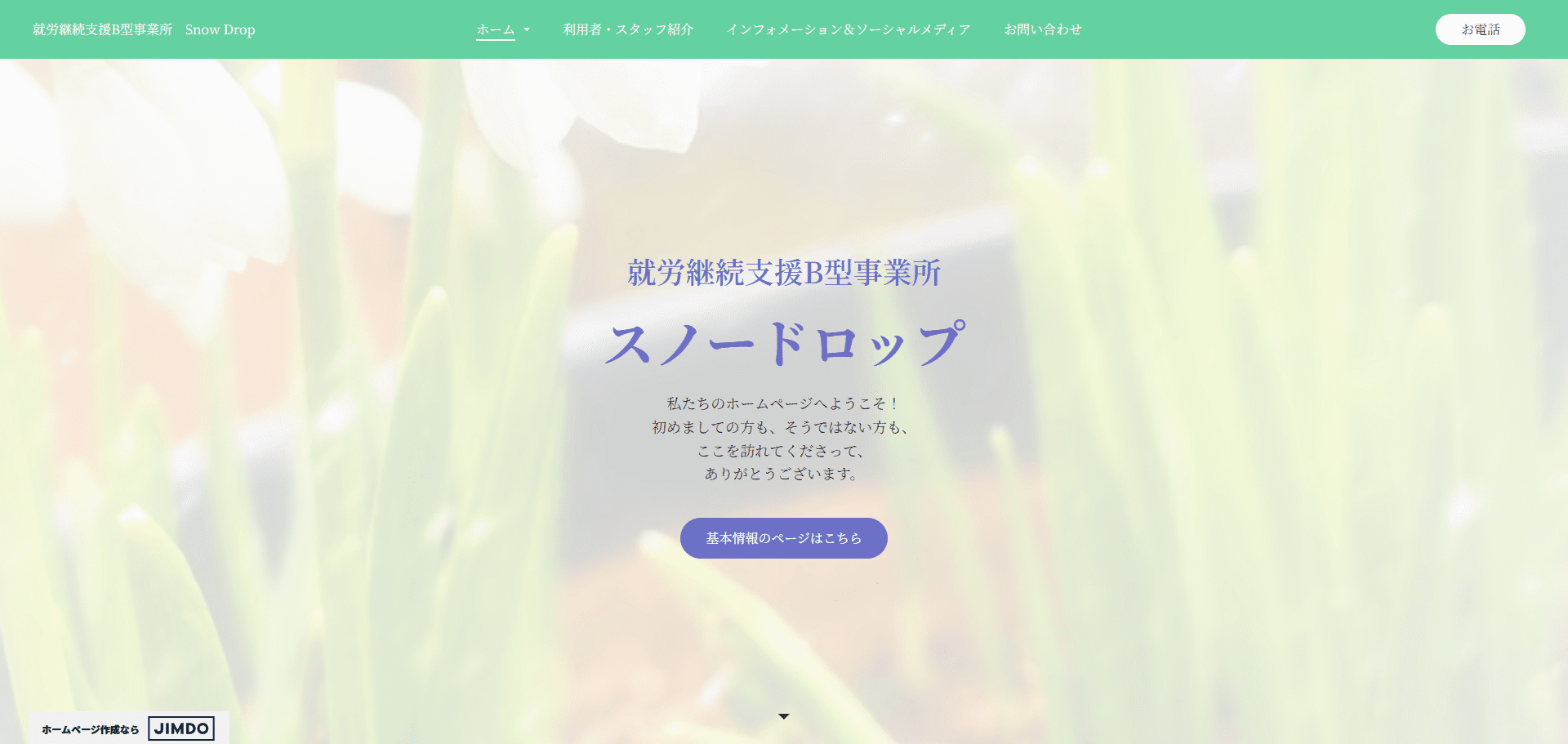 事業所