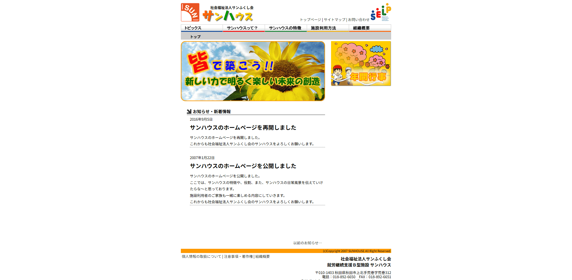 事業所