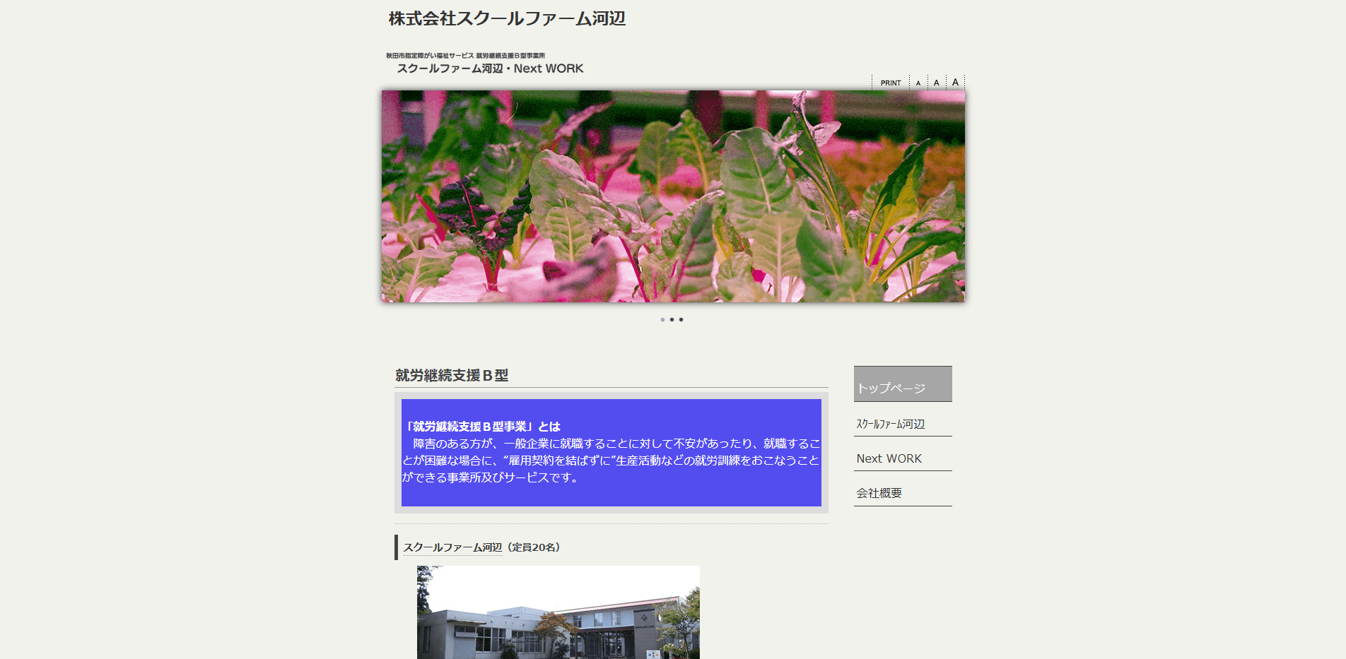 事業所