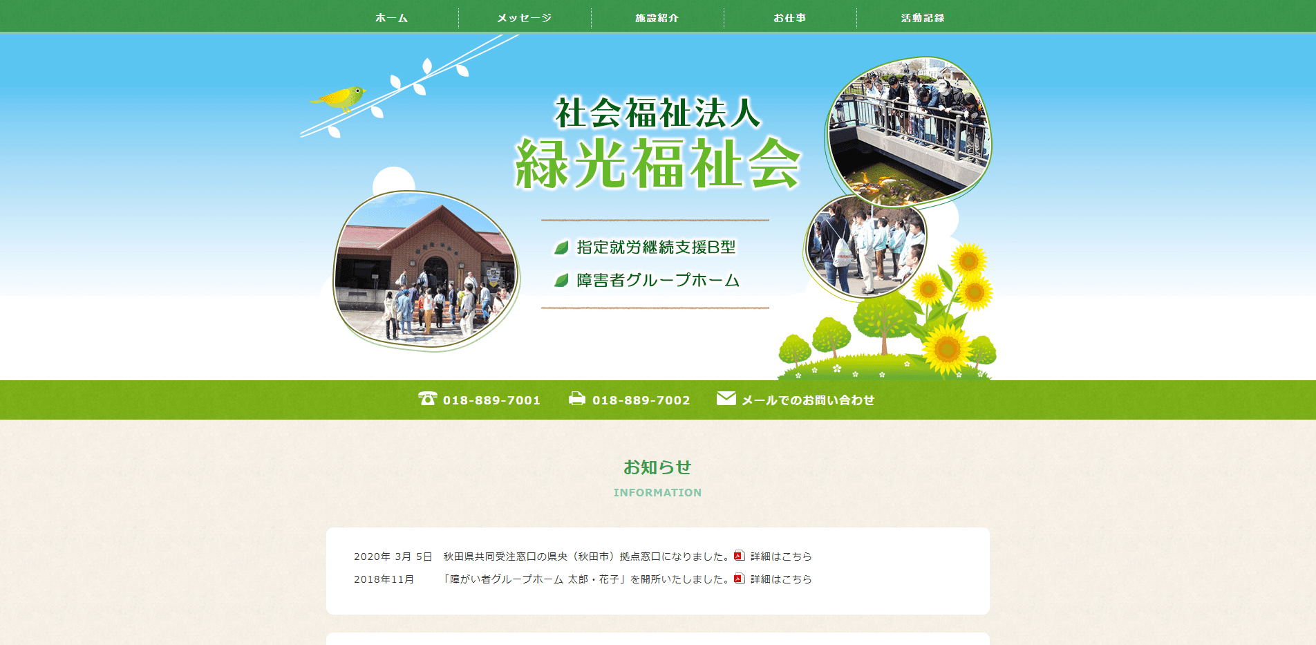 事業所
