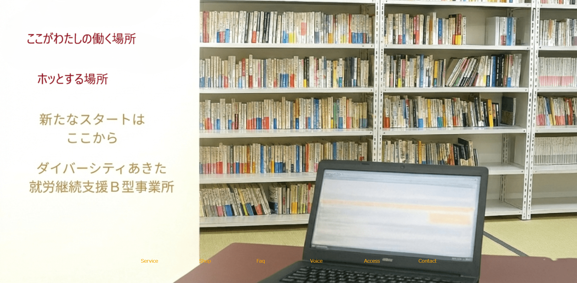 事業所