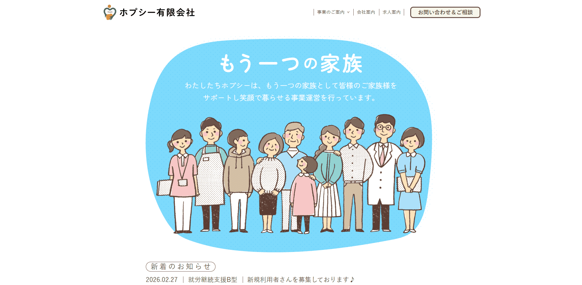 事業所