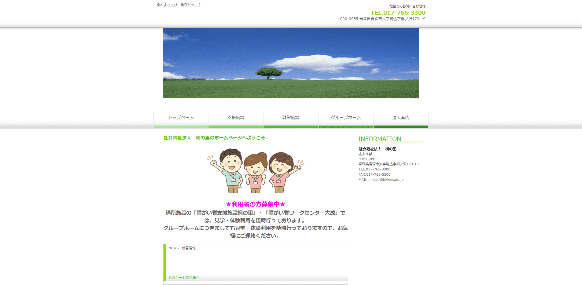 事業所