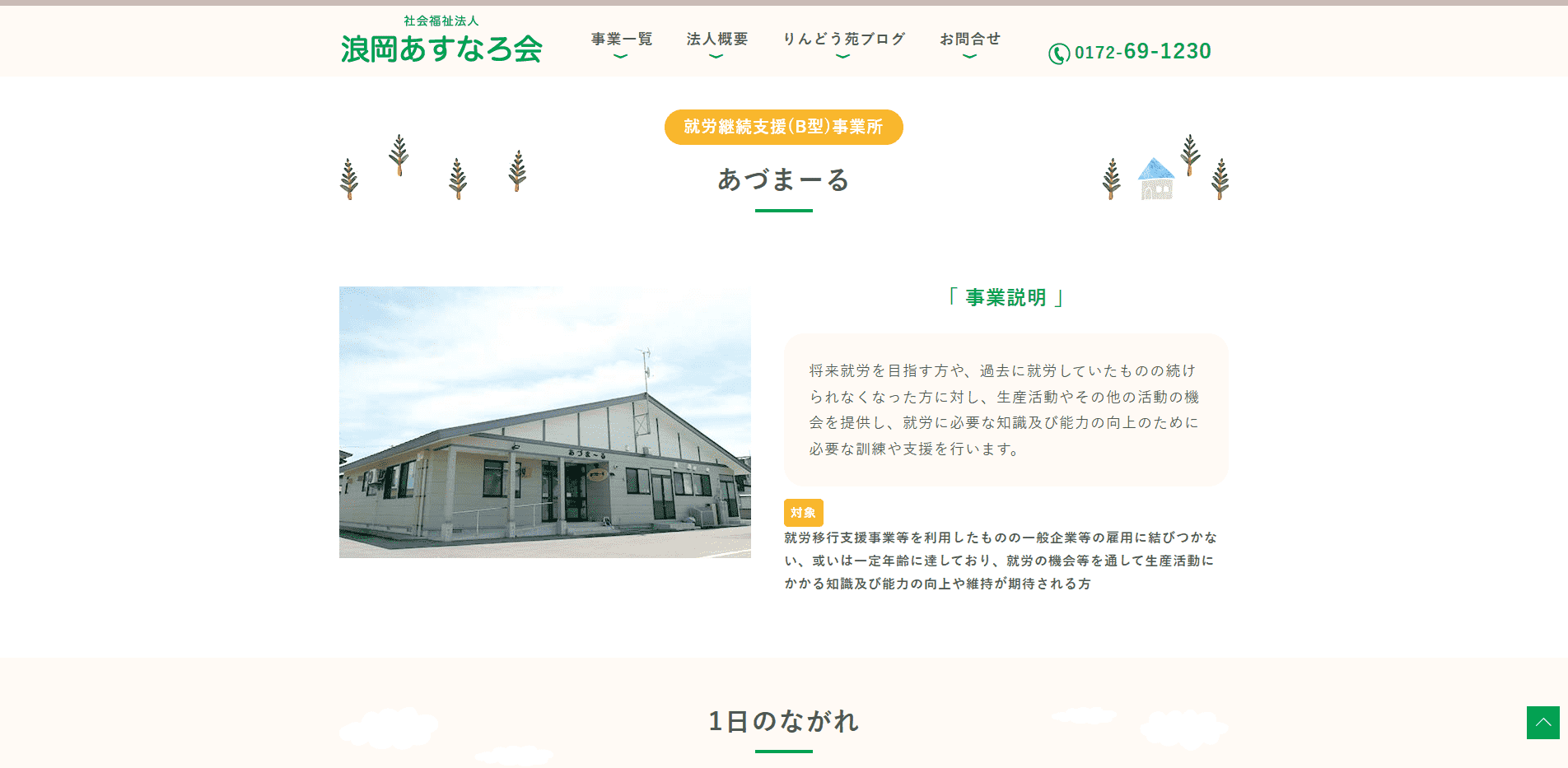 事業所