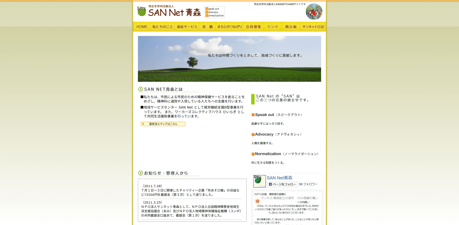事業所