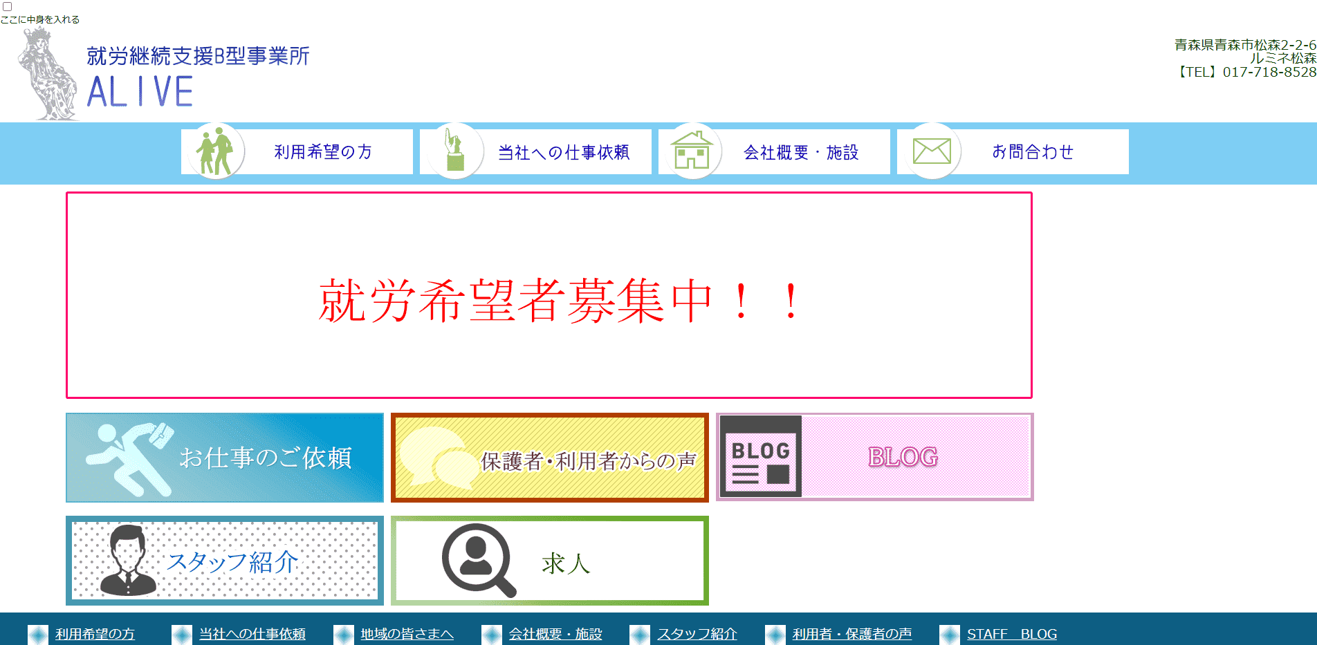 事業所