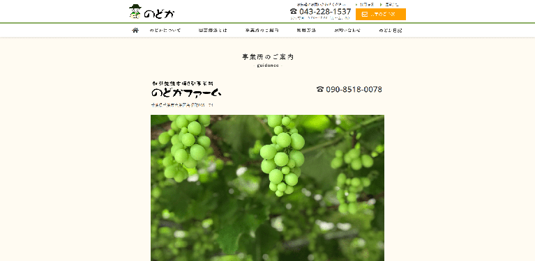 事業所