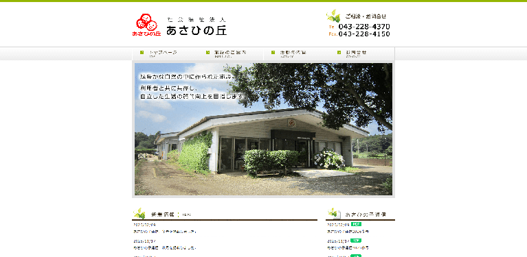 事業所