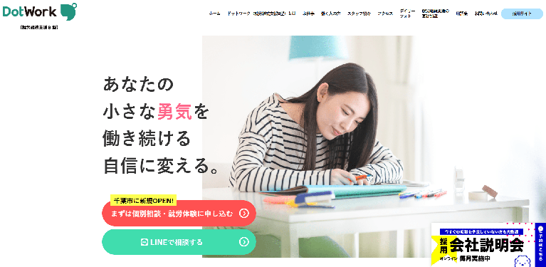 事業所