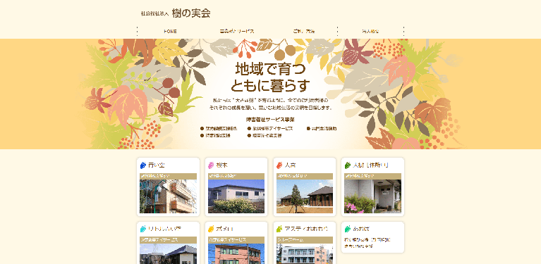 事業所