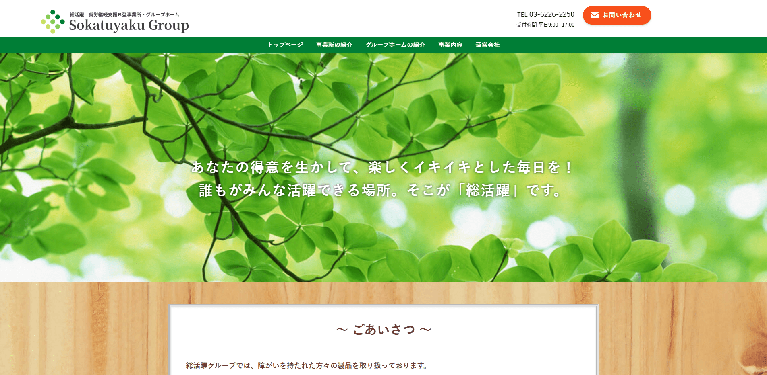 事業所