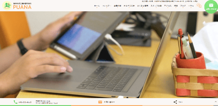 事業所