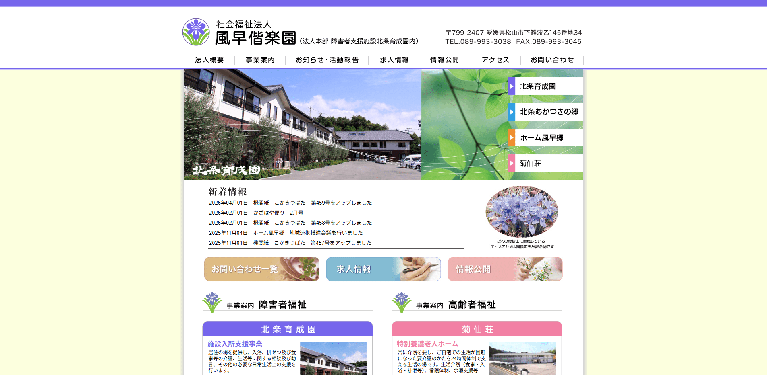 事業所