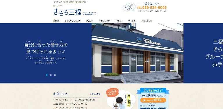 事業所