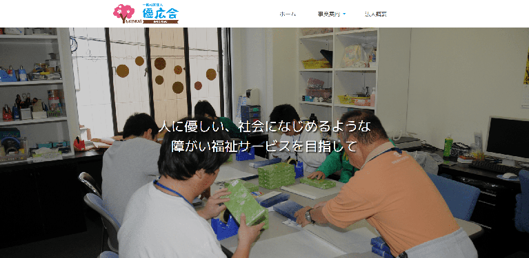 事業所