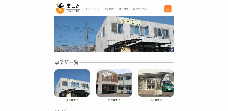 事業所