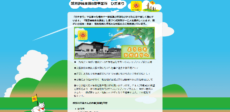 事業所