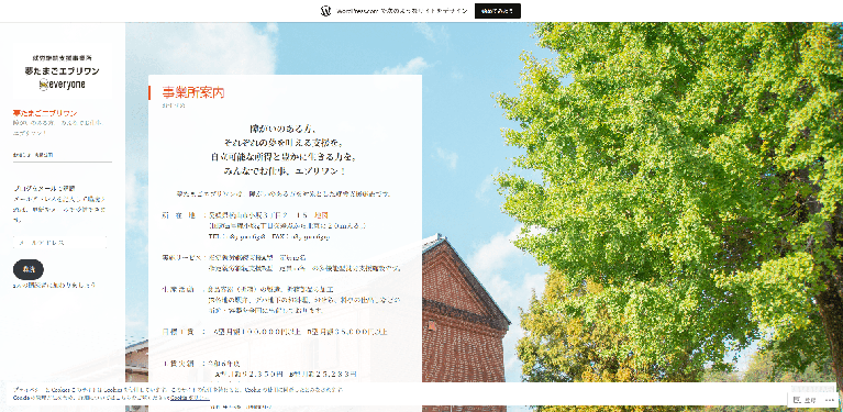 事業所