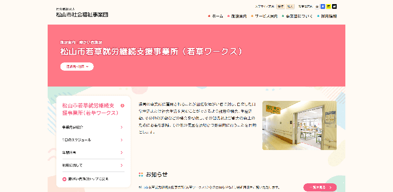 事業所