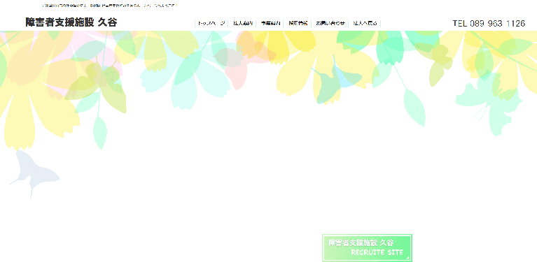 事業所