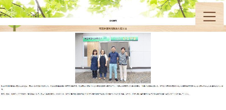 事業所