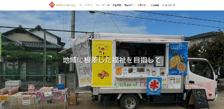 事業所