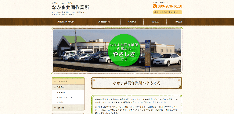 事業所