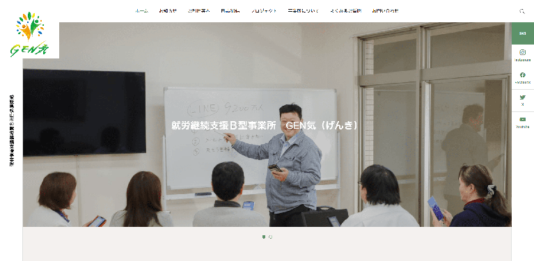 事業所