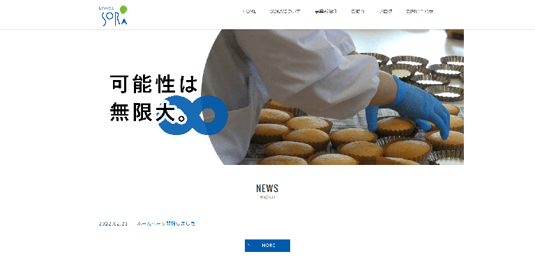 事業所