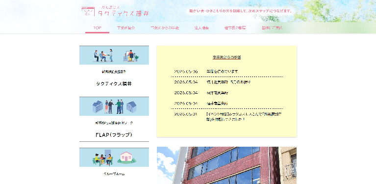 事業所