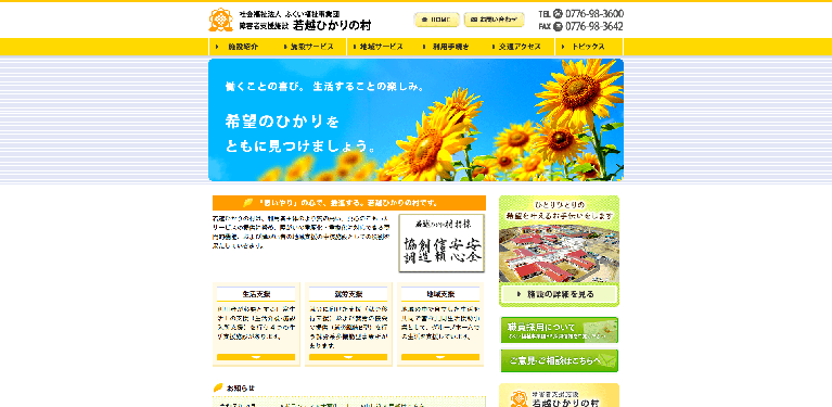 事業所