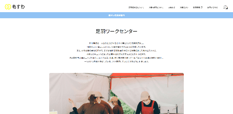事業所