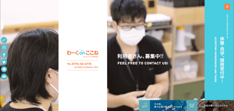 事業所