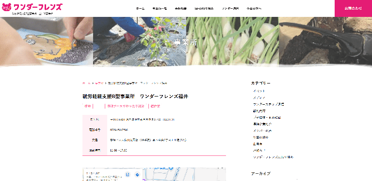 事業所