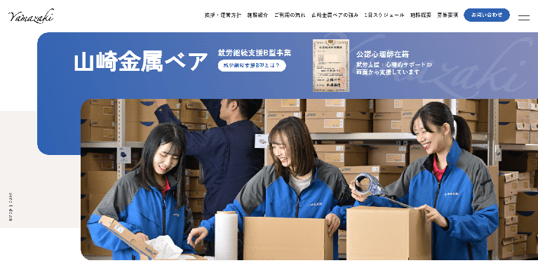 事業所