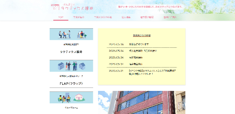 事業所