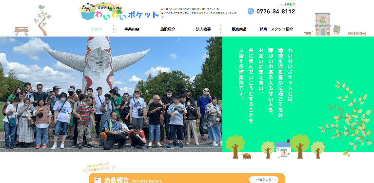 事業所