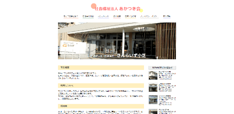 事業所