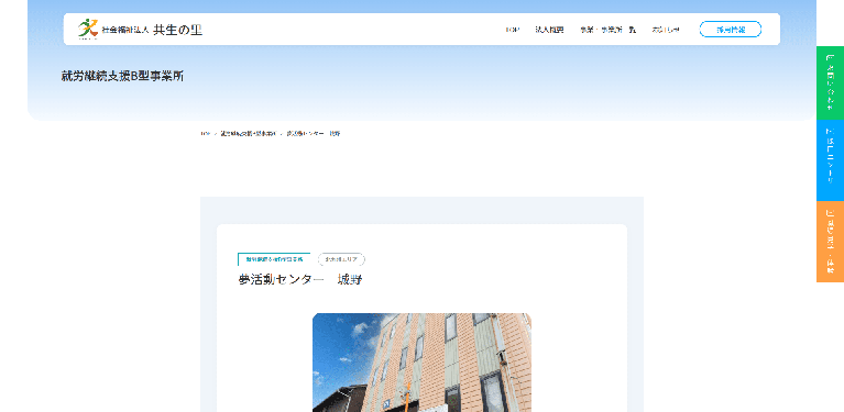 事業所