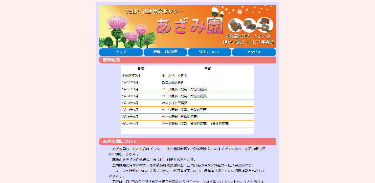 事業所