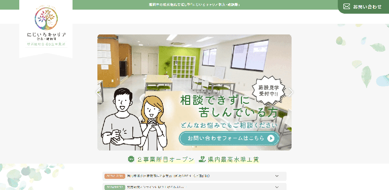 事業所