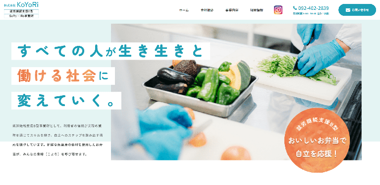 事業所