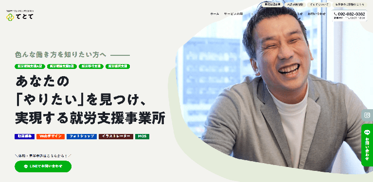 事業所