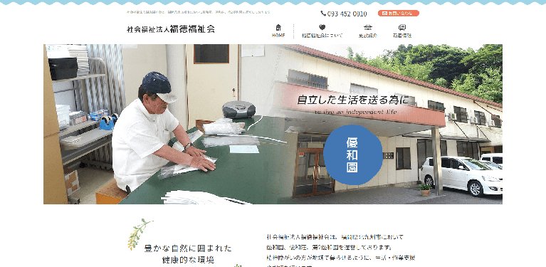 事業所
