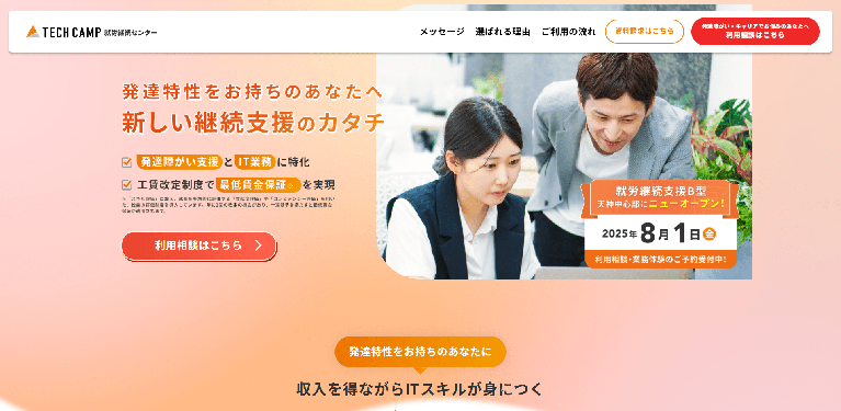 事業所