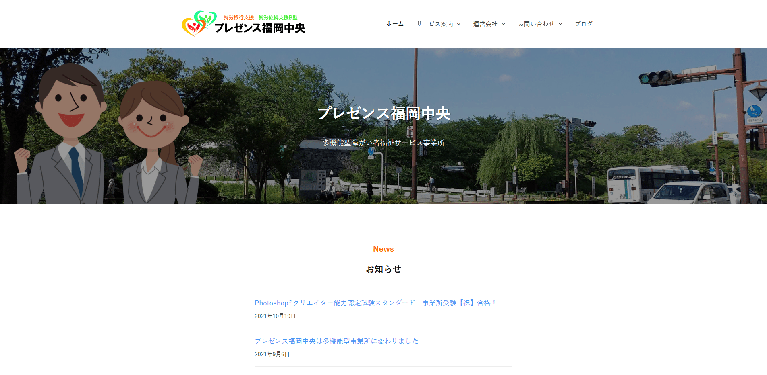 事業所
