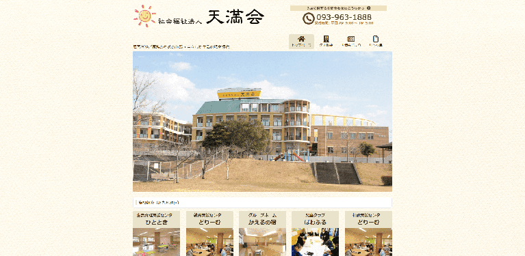 事業所