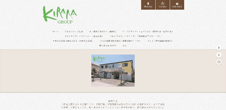 事業所