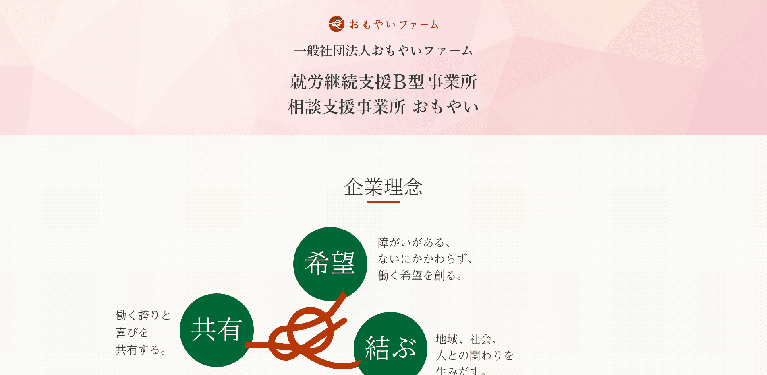 事業所